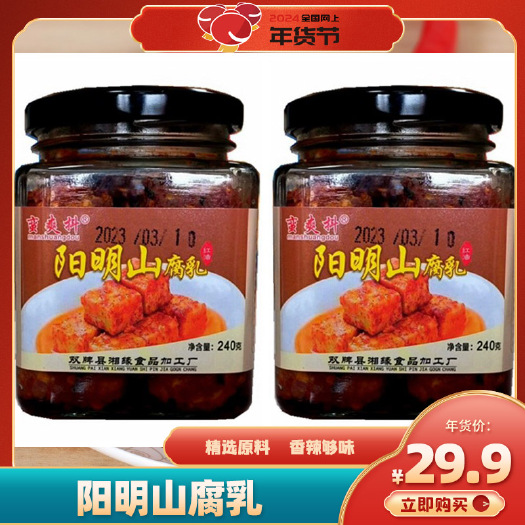 双牌县双牌特产阳明山 豆腐乳