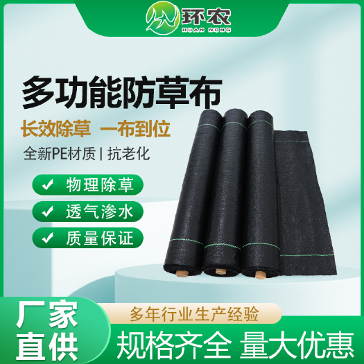 惠民县新料抗老化防草布厂家批发，PE除草布规格齐全，量大优惠