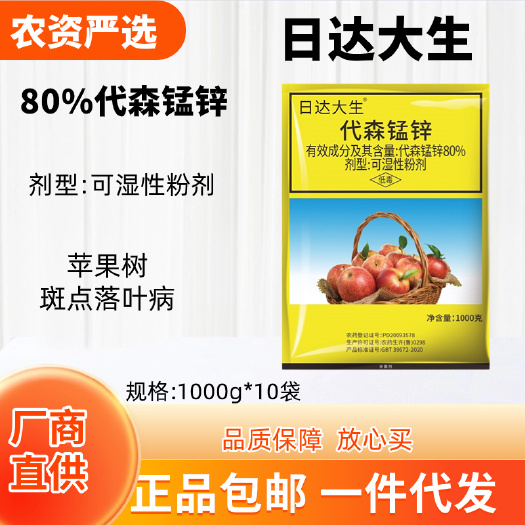 青州鑫邦生物科技 日达大生 80%代森锰锌 可湿性粉剂 功能