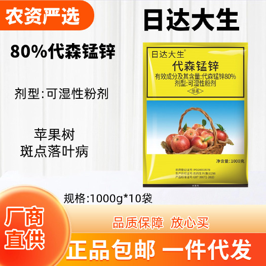 长沙青州鑫邦生物科技 日达大生 80%代森锰锌 可湿性粉剂 功能