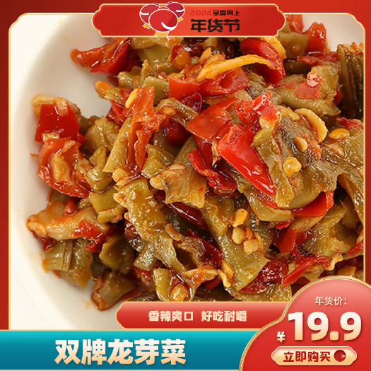 龙芽菜 永州特产泡菜开胃菜腌制