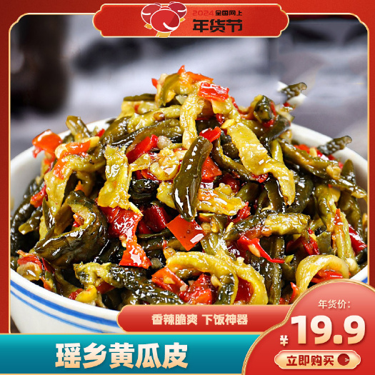 长沙瑶乡黄瓜皮 双牌县特产香辣脆爽