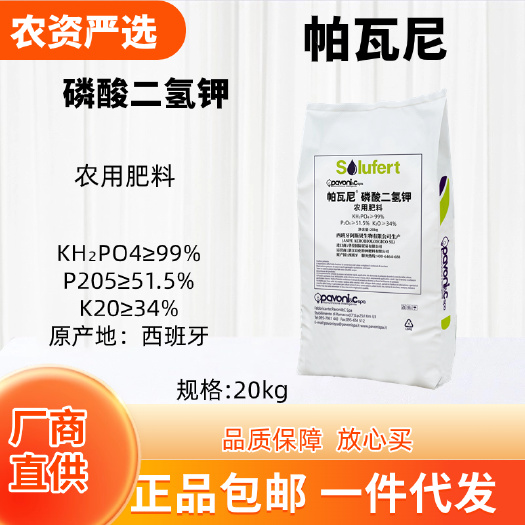 西班牙阿斯贝生物 帕瓦尼 磷酸二氢钾 KH:PO>99% P