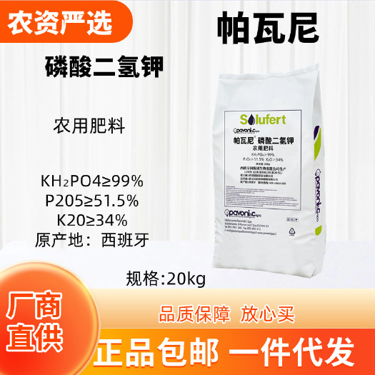 长沙西班牙阿斯贝生物 帕瓦尼 磷酸二氢钾 KH:PO>99% P