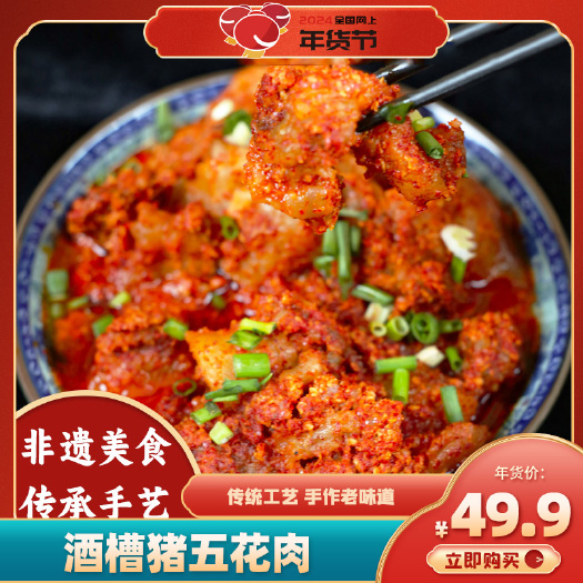 双牌县双牌特色 酒糟五花肉450g农家风味蒸熟即食