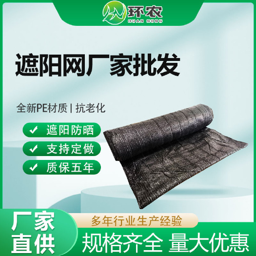 惠民县新料PE抗老化遮阳网厂家批发，规格齐全，量大优惠