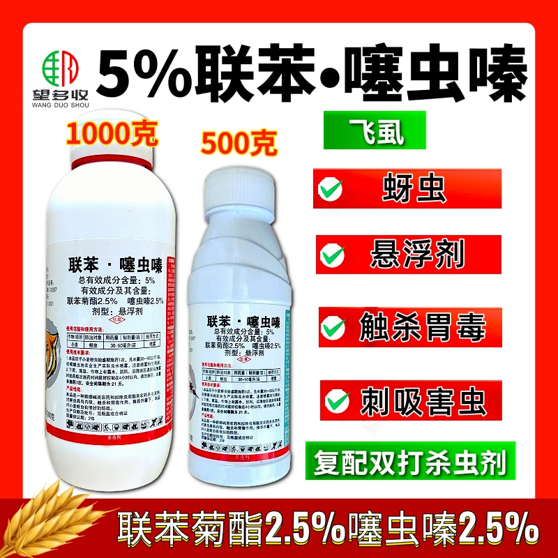 5%联苯噻虫嗪蚜虫白粉虱飞虱蓟马等刺吸类害虫