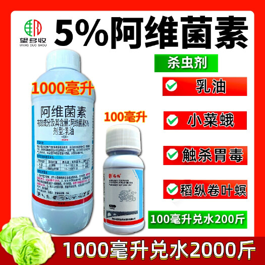 潍坊兴柏5%阿维菌素杀虫剂1000毫升小菜蛾稻纵卷叶螟农药