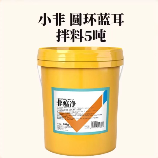 长沙非瘟清猪圆环蓝耳抵抗病毒猪瘟预防非洲猪瘟增强免疫添加剂