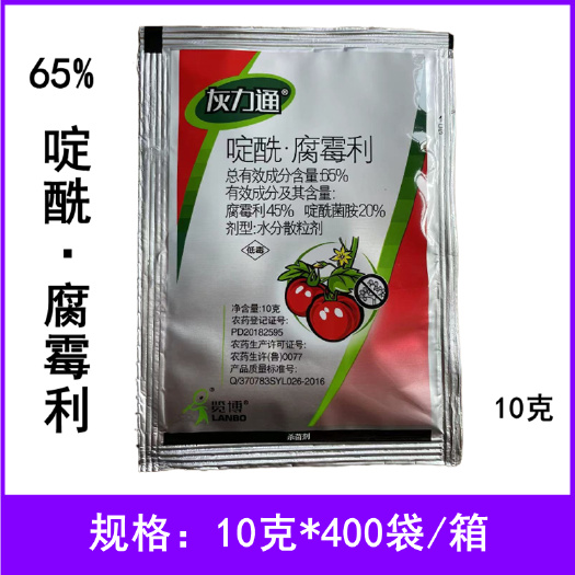 临沂灰力通65%啶酰腐霉利水分散粒剂番茄灰霉病农药杀菌剂10克