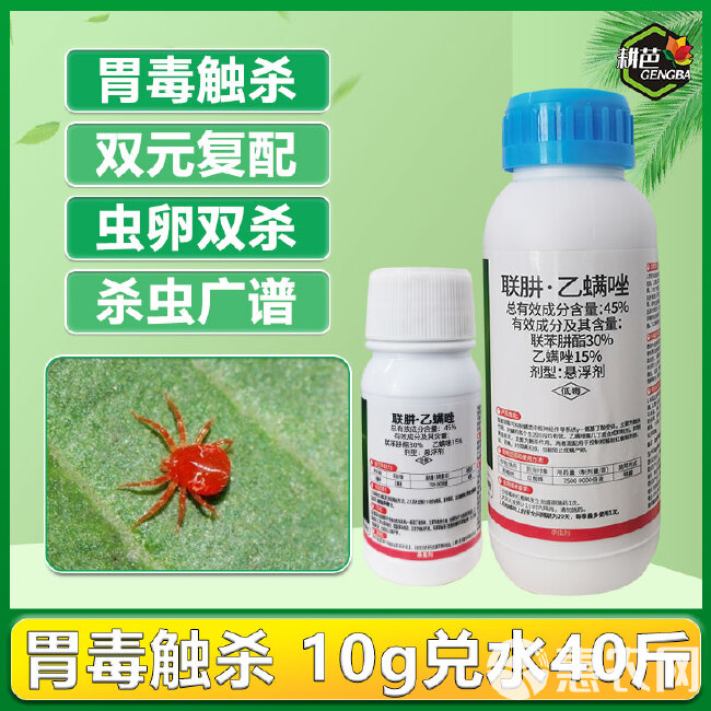 45%联肼乙螨唑 柑橘树红蜘蛛杀螨剂 红蜘蛛农药
