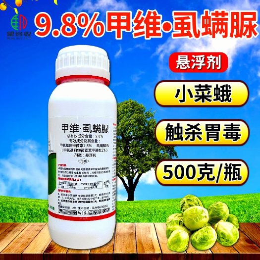 潍坊9.8%甲维虱螨脲高活性杀虫青虫小菜蛾夜蛾食心虫杀虫杀卵