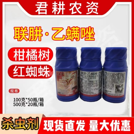 魏县满施令50%联苯肼酯乙螨唑
