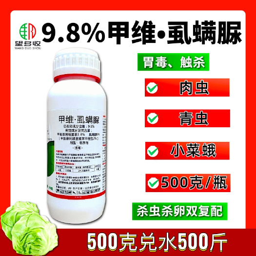 潍坊9.8%甲维虱螨脲杀虫剂小菜蛾青虫肉虫农药