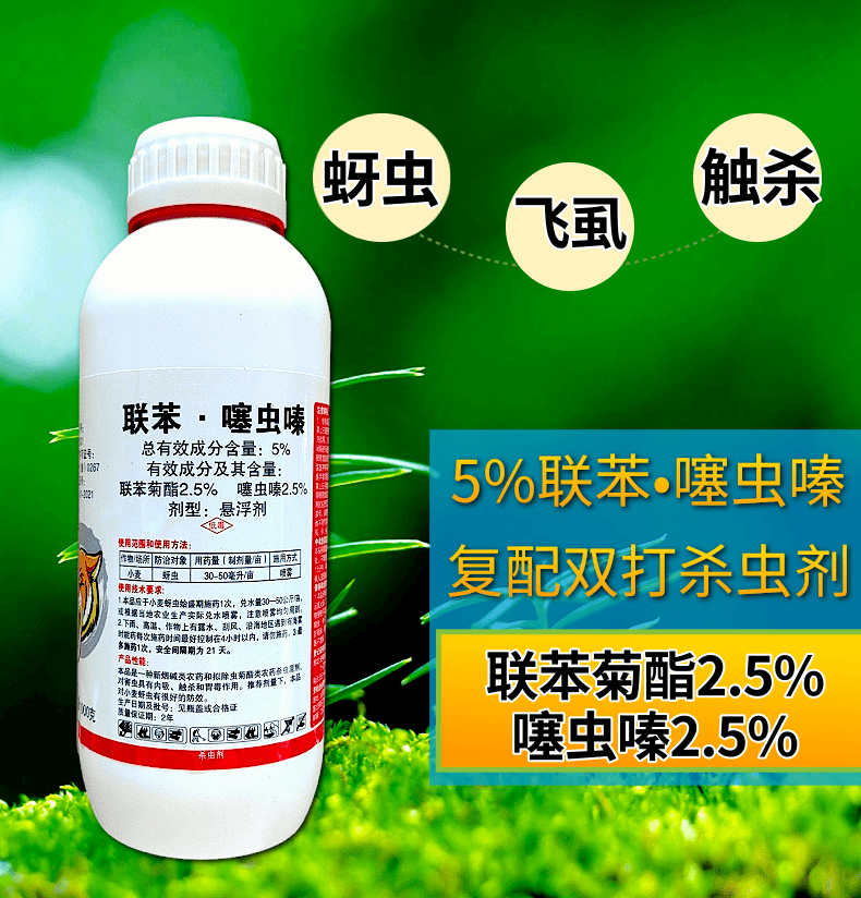 5%联苯噻虫嗪蚜虫白粉虱飞虱蓟马等刺吸类害虫