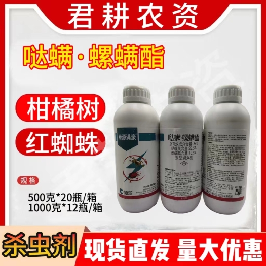 魏县满豪36%哒螨灵螺螨酯