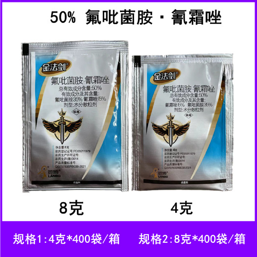 金法剑50%氟吡菌胺氰霜唑番茄晚疫病氟吡菌胺氰霜唑农药杀菌剂