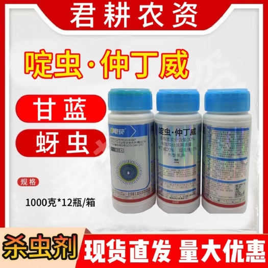 魏县闪电快30%啶虫脒仲丁威