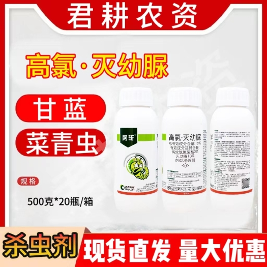 网斩15%高氯灭幼脲