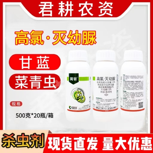 魏县网斩15%高氯灭幼脲
