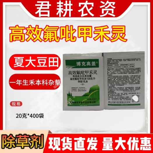 魏县博克高盖高效氟吡甲禾灵
