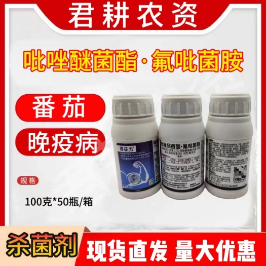 魏县得菲力100克32%吡唑氟吡菌胺