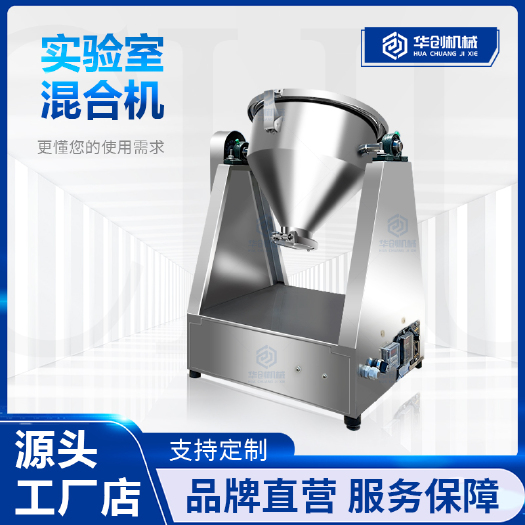 荥阳市微型实验室正反旋转拌料机混合机化工食品干粉原料粉末医药搅拌机