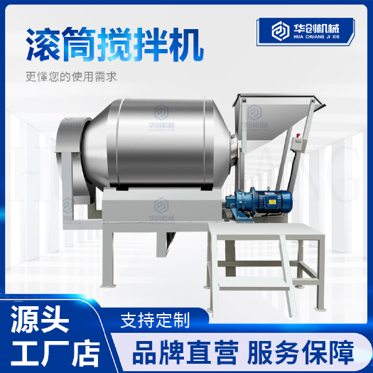 荥阳市不锈钢食品滚筒搅拌机 粉末茶叶调味料搅拌机
