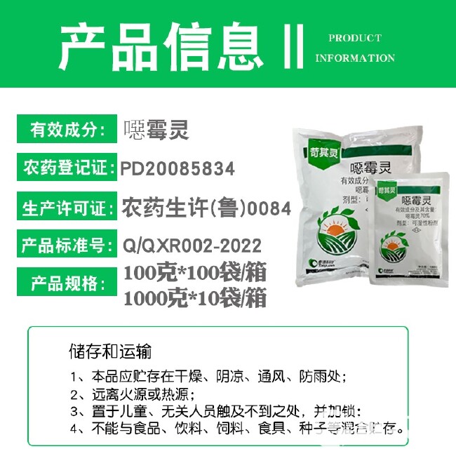 泰源苛其灵70%噁霉灵粉剂