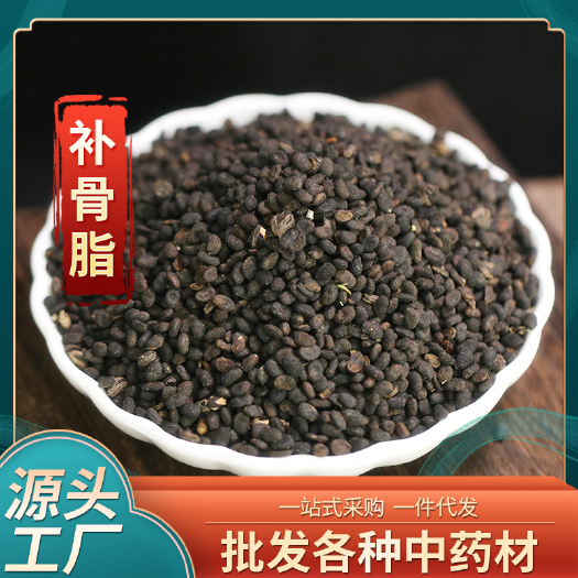 昆明批发中药材补骨脂 产地货源直播山货供应干货子籽类补骨脂破故纸