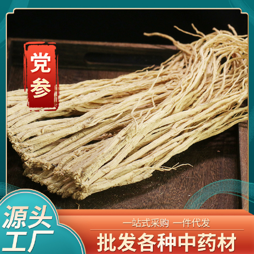 昆明批发中药材党参 产地货源直播山货供应散装无熏硫党参条