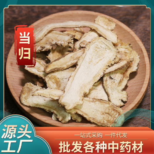 昆明批发中药材当归 产地货源直播山货供应散装干货无硫当归片
