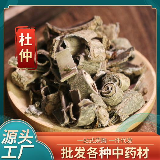 批发中药材杜仲 产地货源直播山货供应散装干货杜仲皮