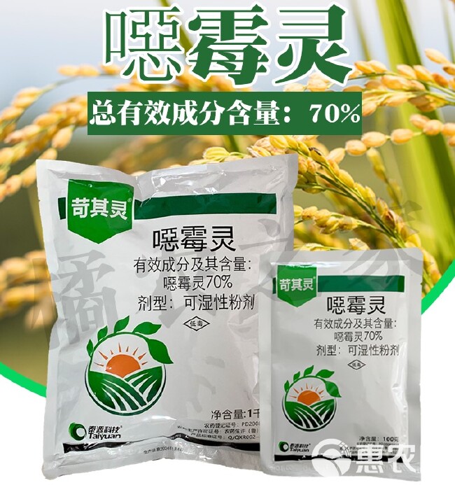 泰源苛其灵70%噁霉灵粉剂