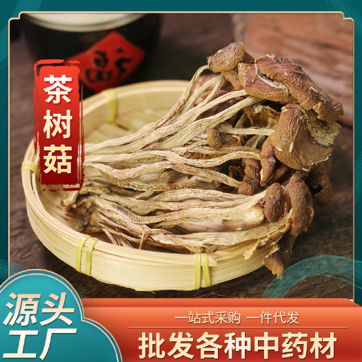 昆明批发开伞干茶树菇产地货源直播山货供应当季新货干货菌菇茶树菇