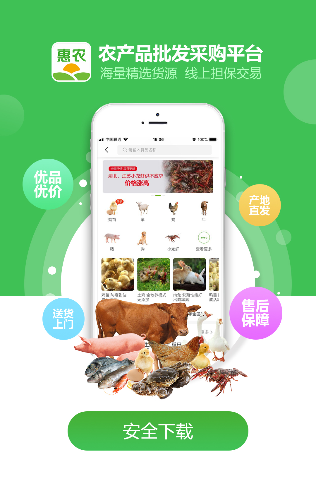 惠农网