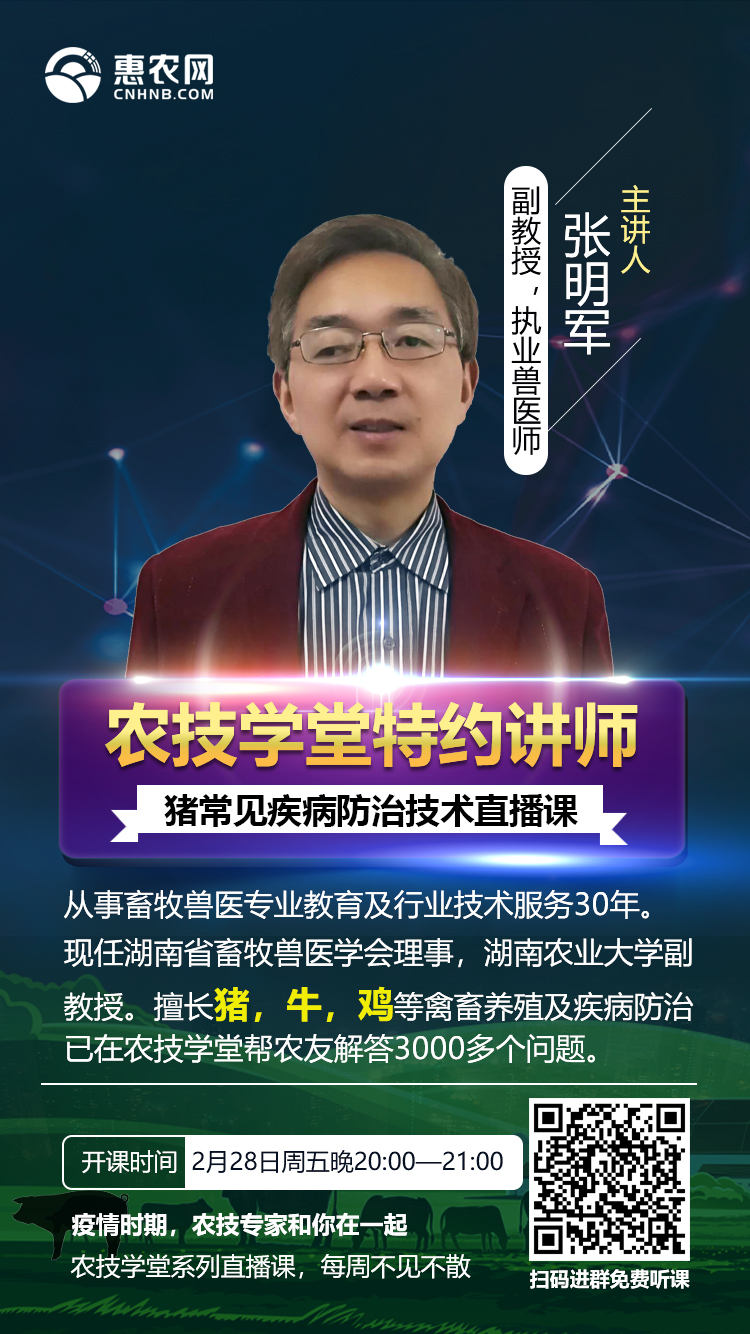 疫情時期養(yǎng)殖老板怎么辦？專家在直播課上教你-圖片版權歸惠農(nóng)網(wǎng)所有