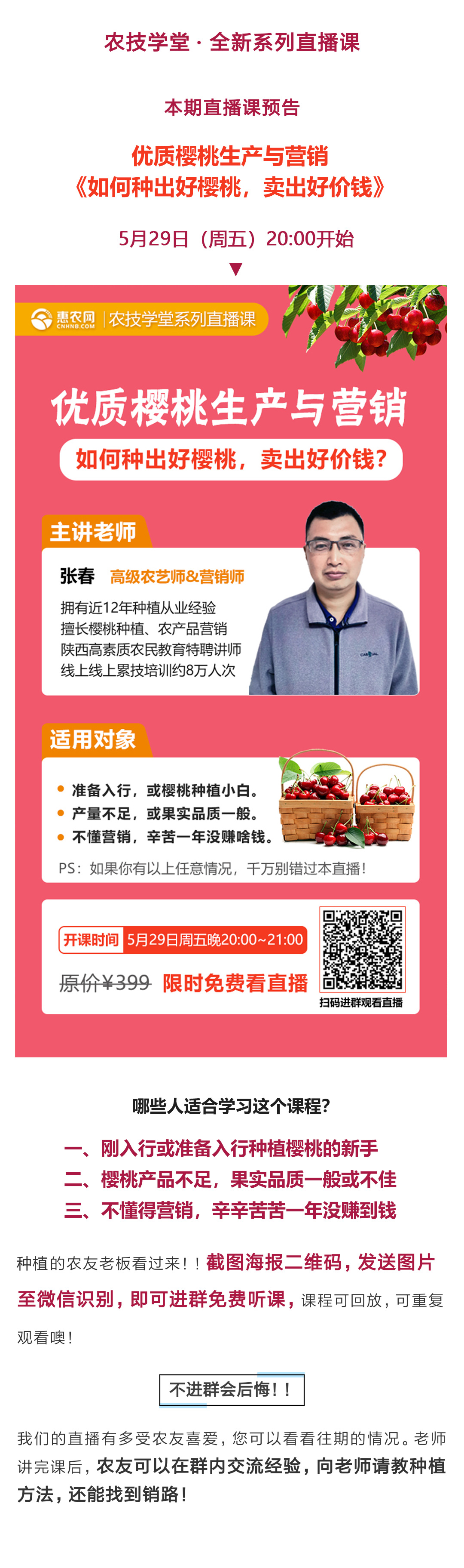 如何種植優(yōu)質(zhì)櫻桃，賣個(gè)好價(jià)錢？-圖片版權(quán)歸惠農(nóng)網(wǎng)所有