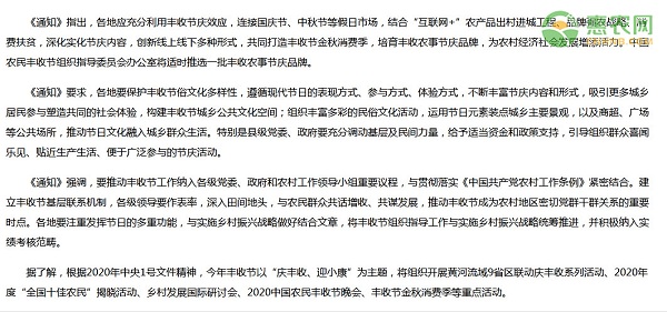 农业农村部办公厅关于2020年中国农民丰收节有关工作的通知