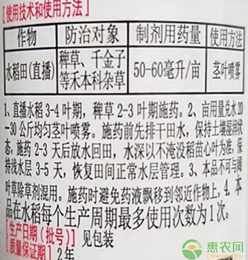 氰氟草酯使用方法和注意事项-图片版权归惠农网所有