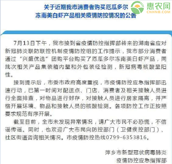 江西南美冻虾外包装检出新冠阳性！涉事品牌是哪家？南美冻虾还能吃吗？