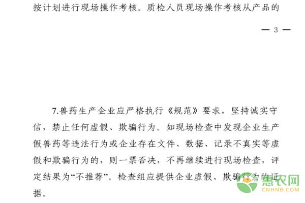 农业农村部办公厅关于印发《兽药生产质量管理规范检查验收评定标准（2020年修订）》的通知