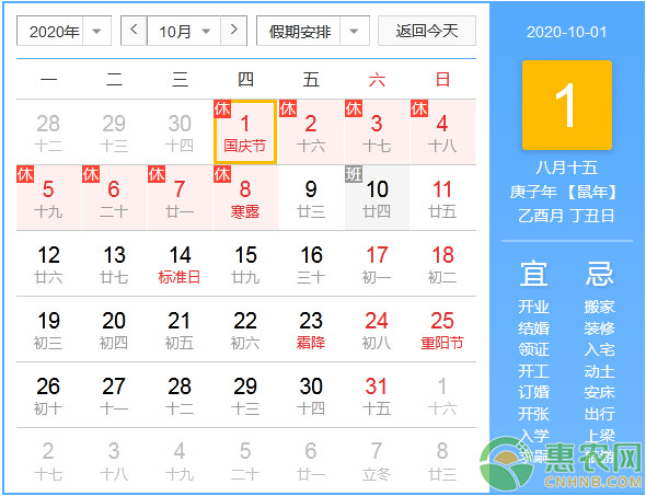 十一火车票今起开抢，2020中秋国庆节放假安排一共几天？