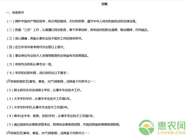 关于印发《河南省农业系列职称申报评审条件（试行）》的通知