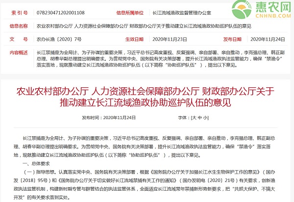 关于推动建立长江流域渔政协助巡护队伍的意见