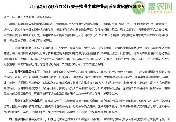 江西省人民政府办公厅关于推进牛羊产业高质量发展的实施