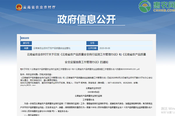 关于印发《云南省农产品质量安全监督抽查工作管理办法》的通知