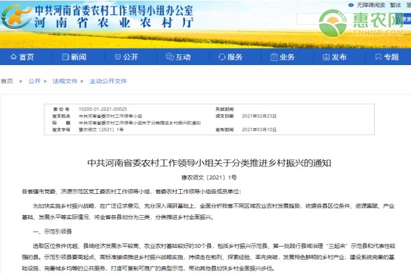 中共河南省委农村工作领导小组关于分类推进乡村振兴的通知