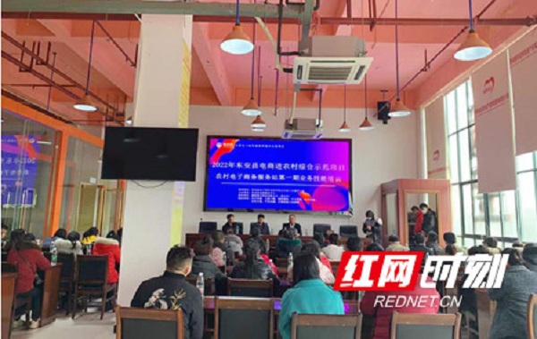 东安县农村电子商务服务站点业务技能培训开班