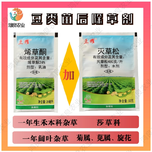 重庆市大豆花生蚕豆豌豆苗后除草剂禾阔双除莎草科香附子效果佳。